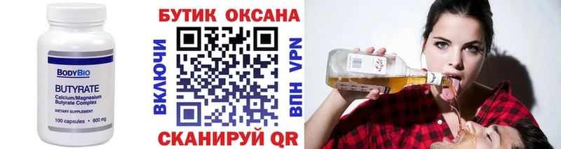 БУТИРАТ BDO Бахчисарай